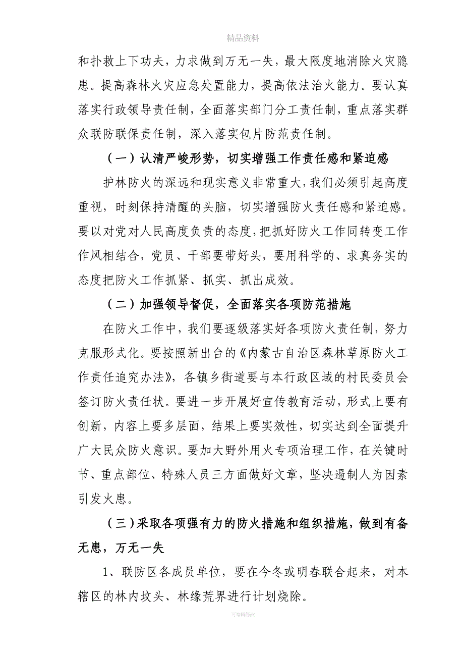 森林防火联防工作报告.doc_第4页