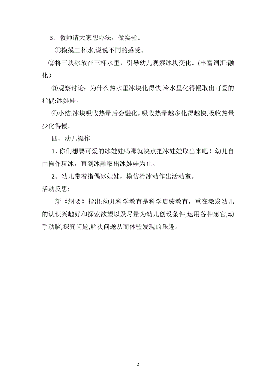 中班科学优秀教案及教学反思冰娃娃_第2页