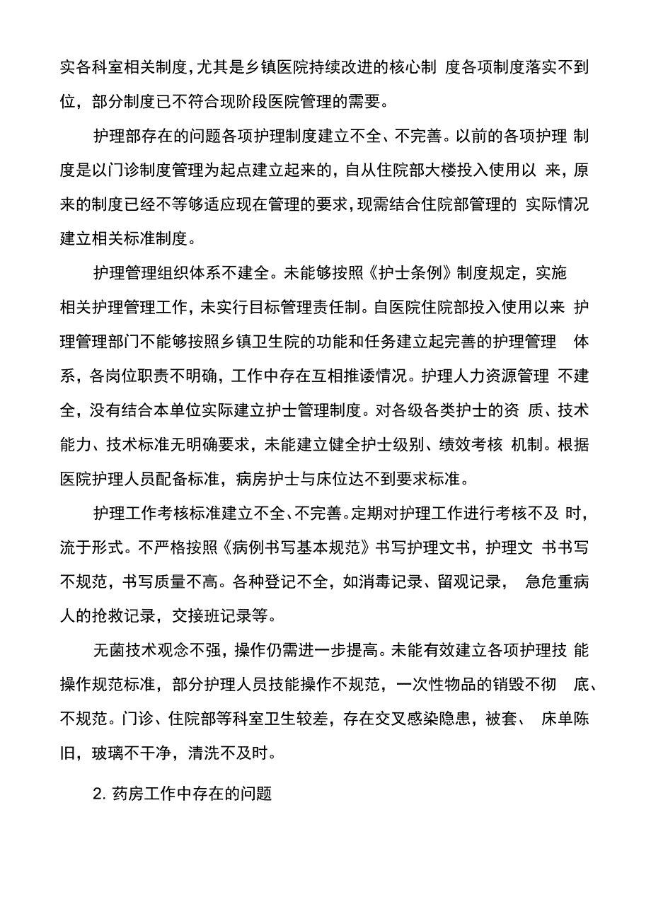 医院问题及整改措施_第2页