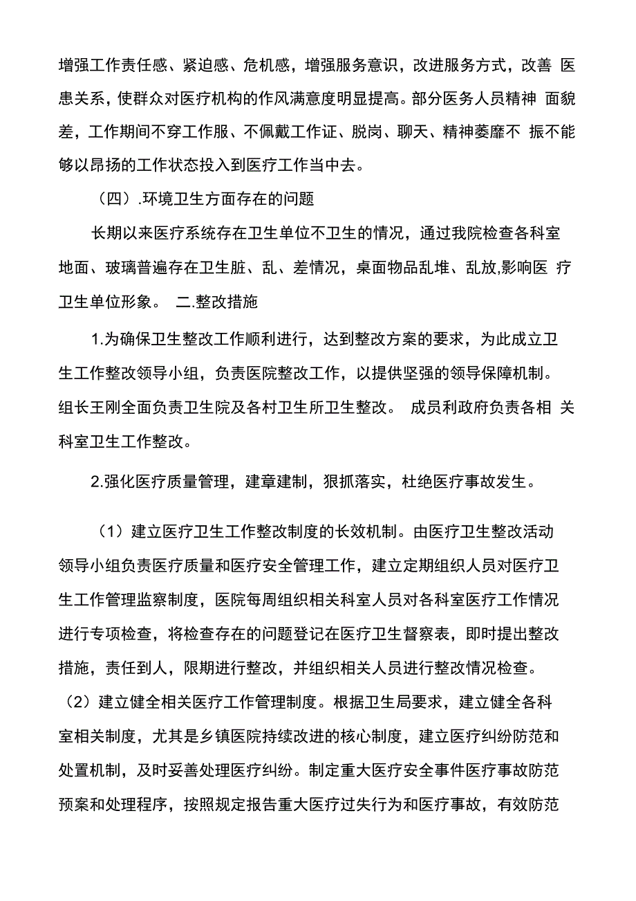 医院问题及整改措施_第4页