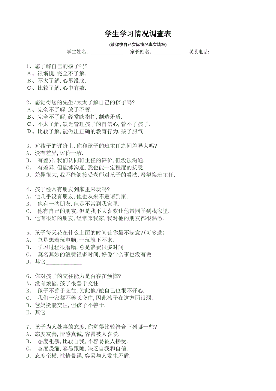 家长会调查表 (2)_第1页