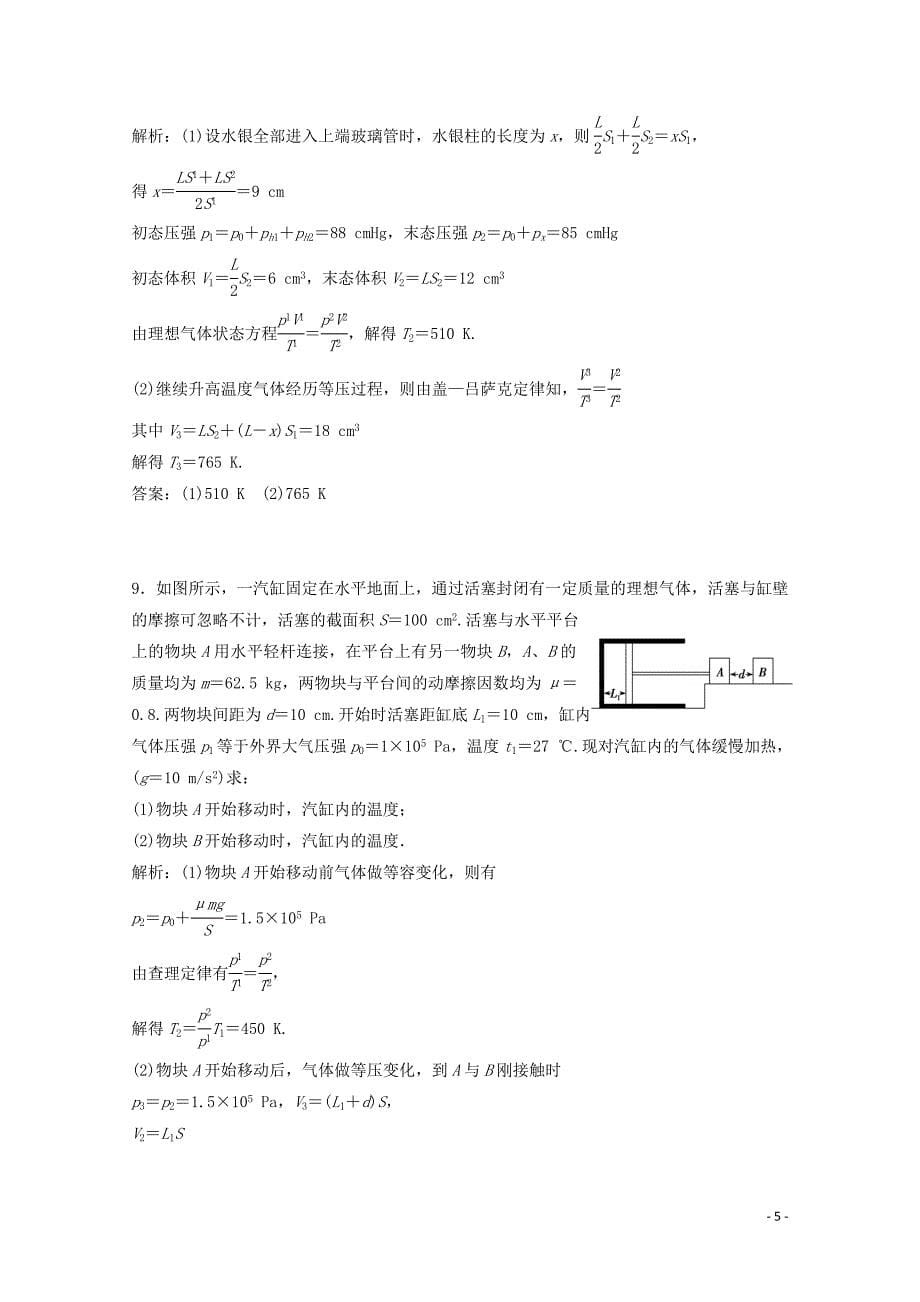 （新课标）2020版高考物理二轮复习 专题六 分子动理论、气体及热力学定律精练（含解析）_第5页