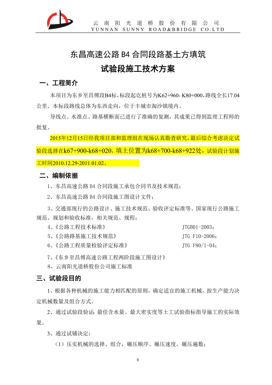 路基土方填筑试验段施工方案_第3页