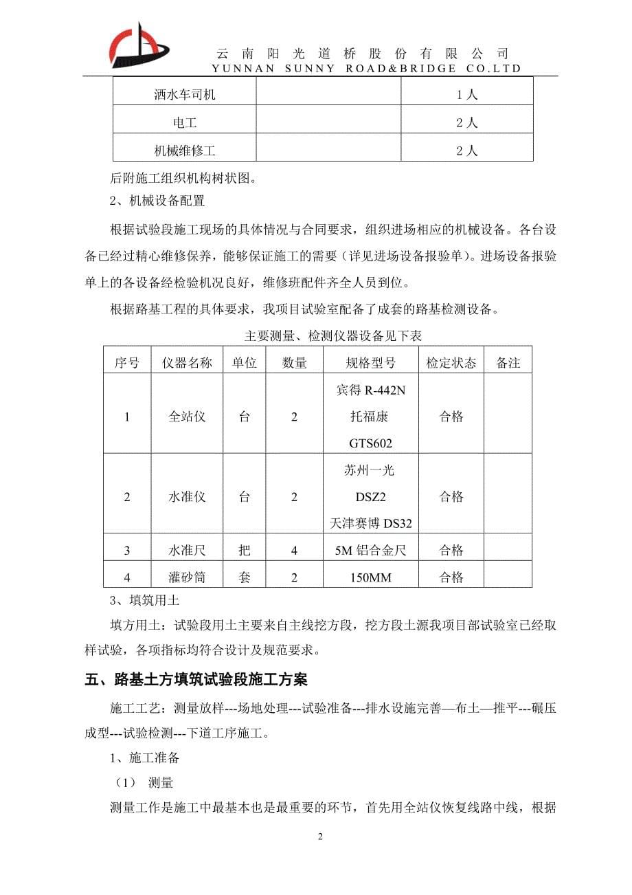 路基土方填筑试验段施工方案_第5页