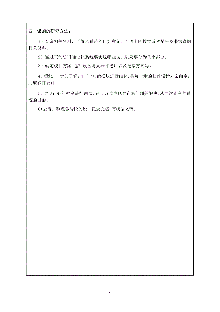 大型花样喷泉控制系统设计开题报告_第4页