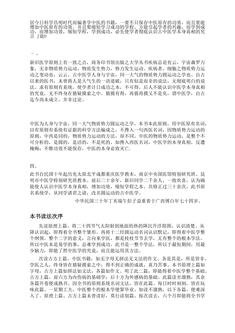 圆运动地古精深中医学_第4页