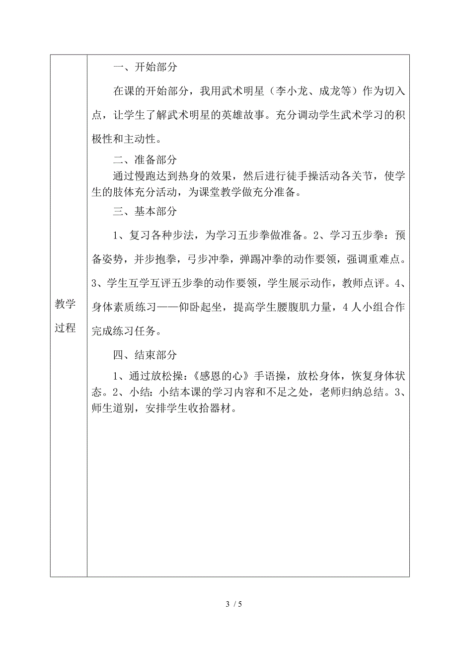 小学六年体育五步拳教学设计_第3页