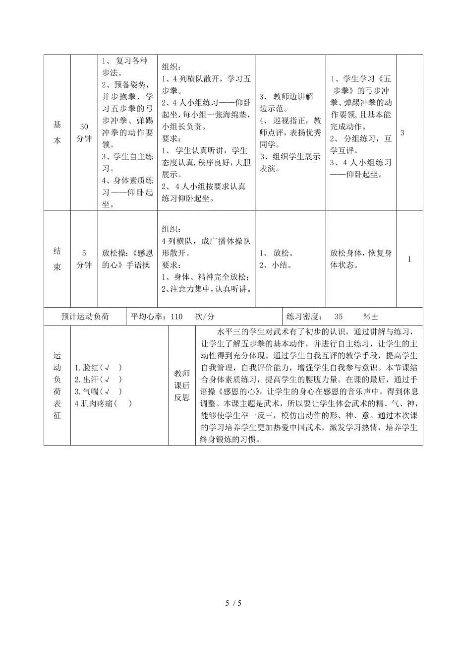 小学六年体育五步拳教学设计_第5页