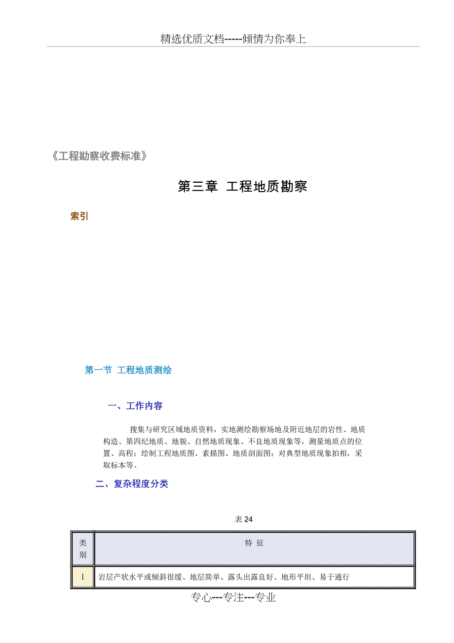 工程勘查收费标准_第2页