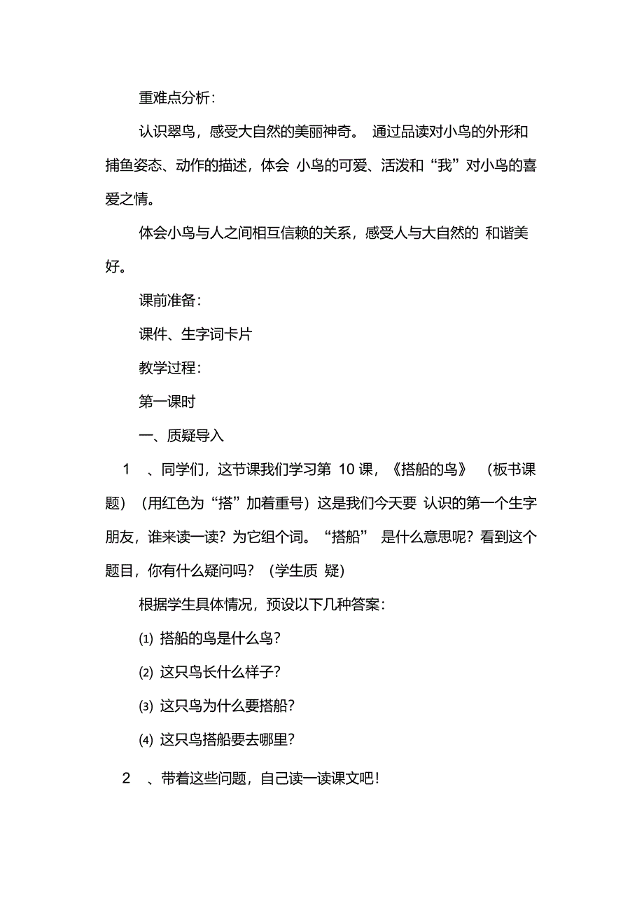 《搭船的鸟》优秀教学设计(部编本三年级上册)_第2页