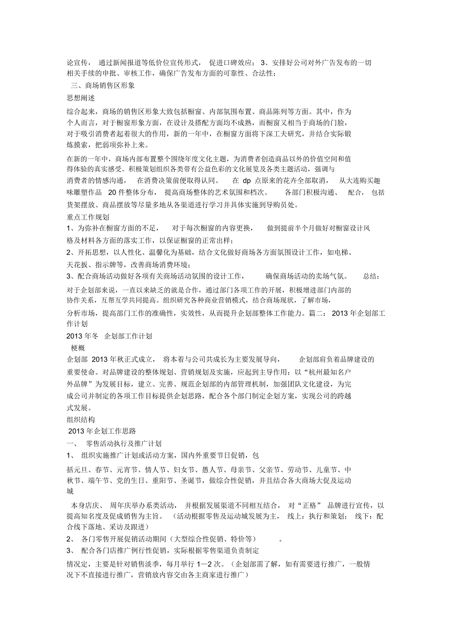 商场企划部年度工作计划模板_第3页