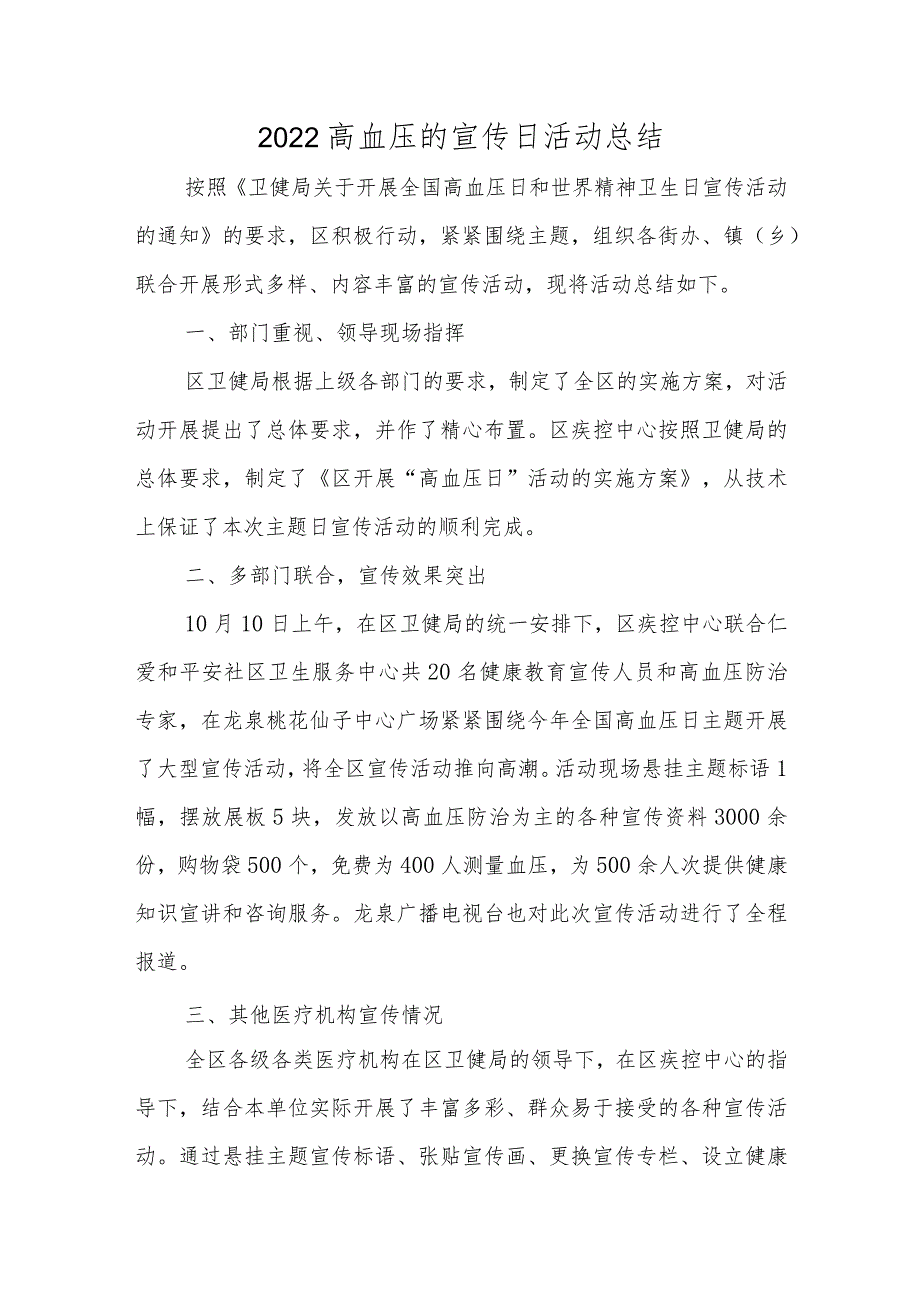 高血压的宣传日活动总结3篇汇编_第1页