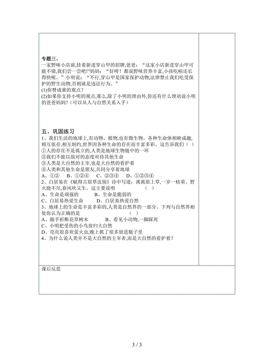 最新湘教版思品八年级上册《感悟生命》教案.doc_第3页