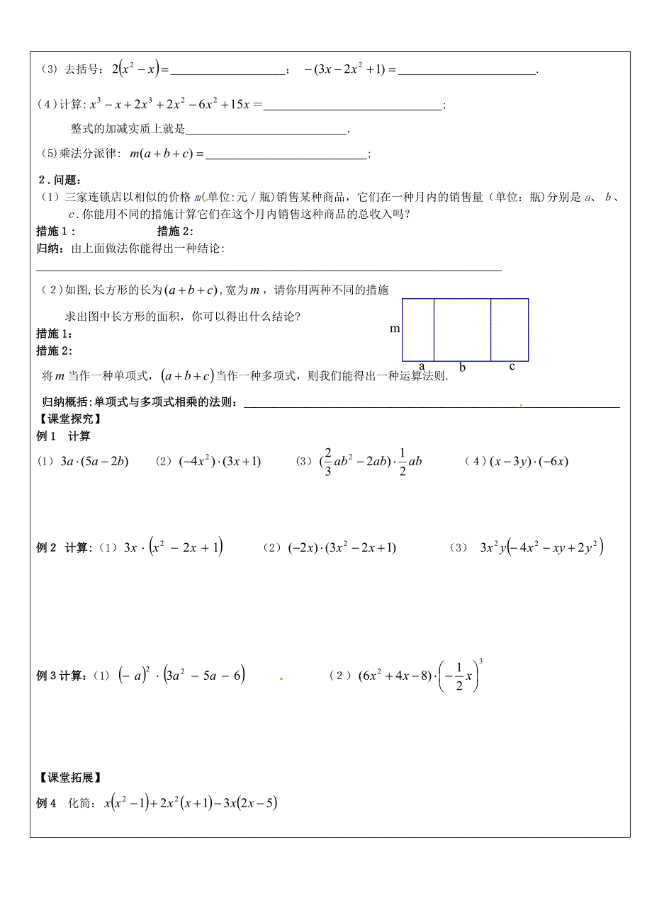 整式的乘法讲义(沈上楠)_第4页