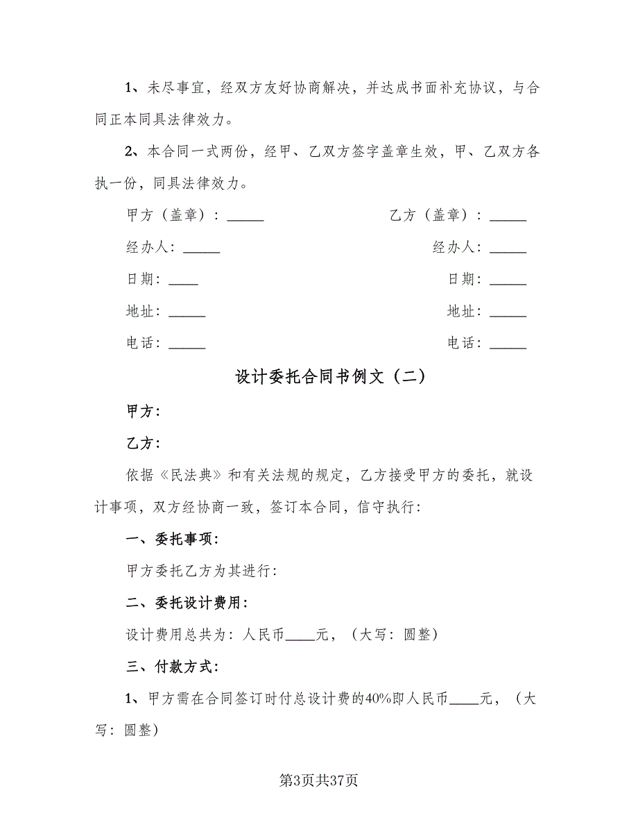 设计委托合同书例文（8篇）_第3页