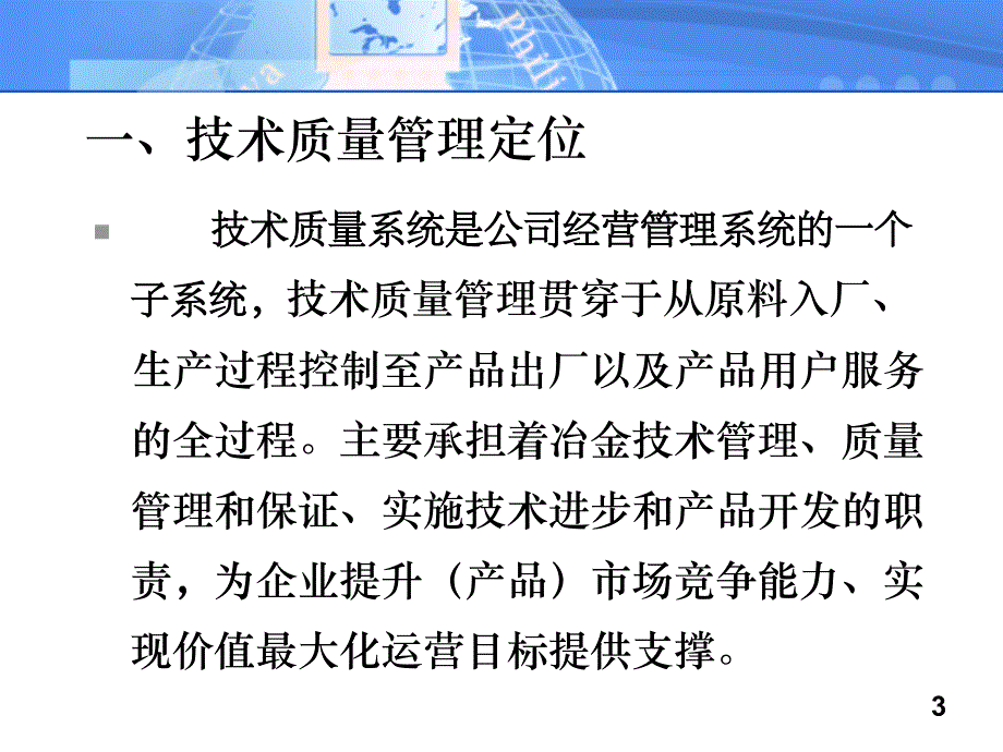 技术质量体系技术质量思路_第3页