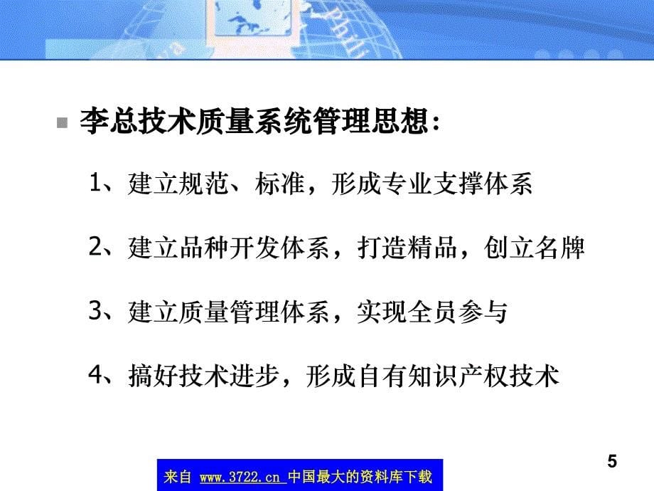 技术质量体系技术质量思路_第5页