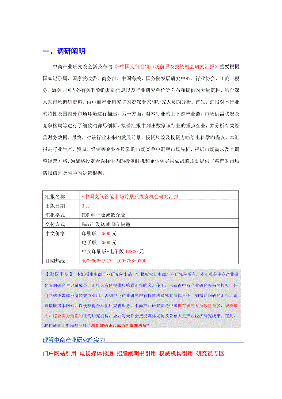 中国支气管镜市场前景及投资机会研究报告_第3页