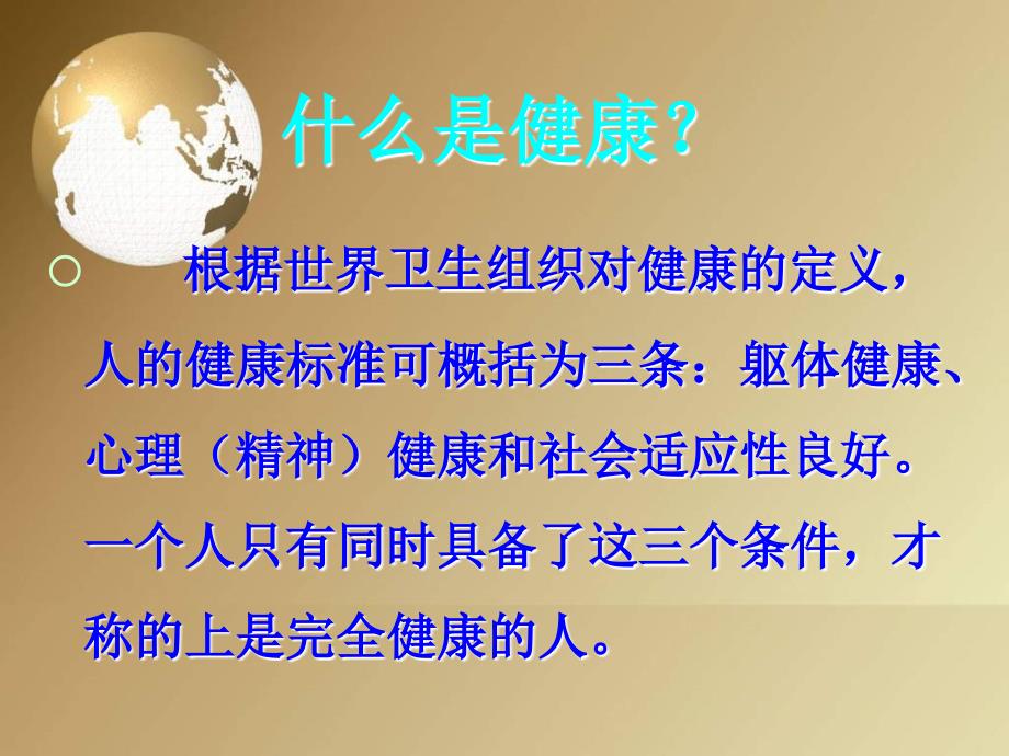 初中体育运动与健康_第3页