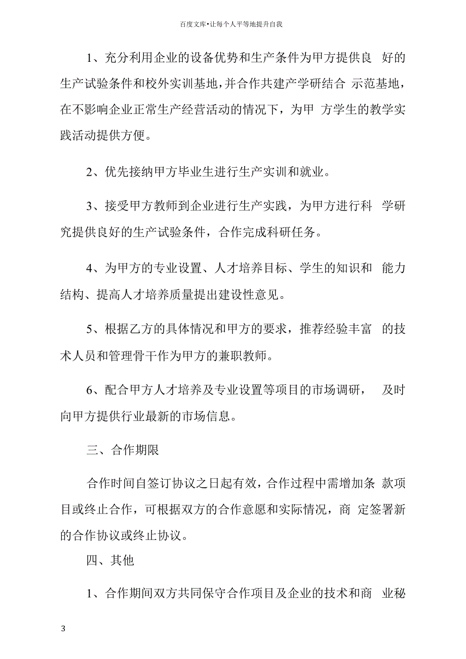 关于产学研讨合作的协议书_第3页