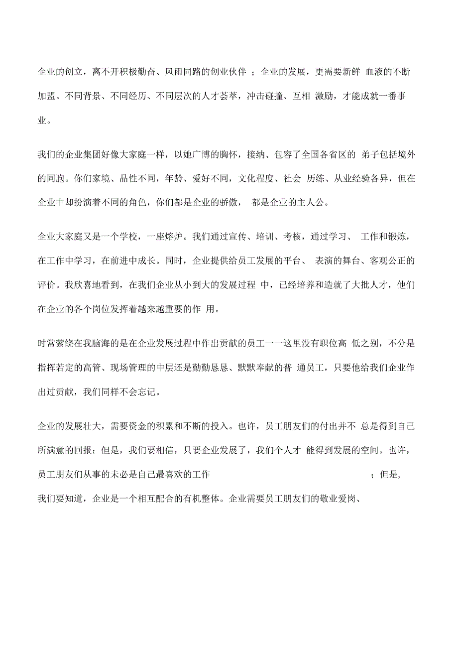 公司董事长年会致辞简短3分钟范文大全修改版_第4页