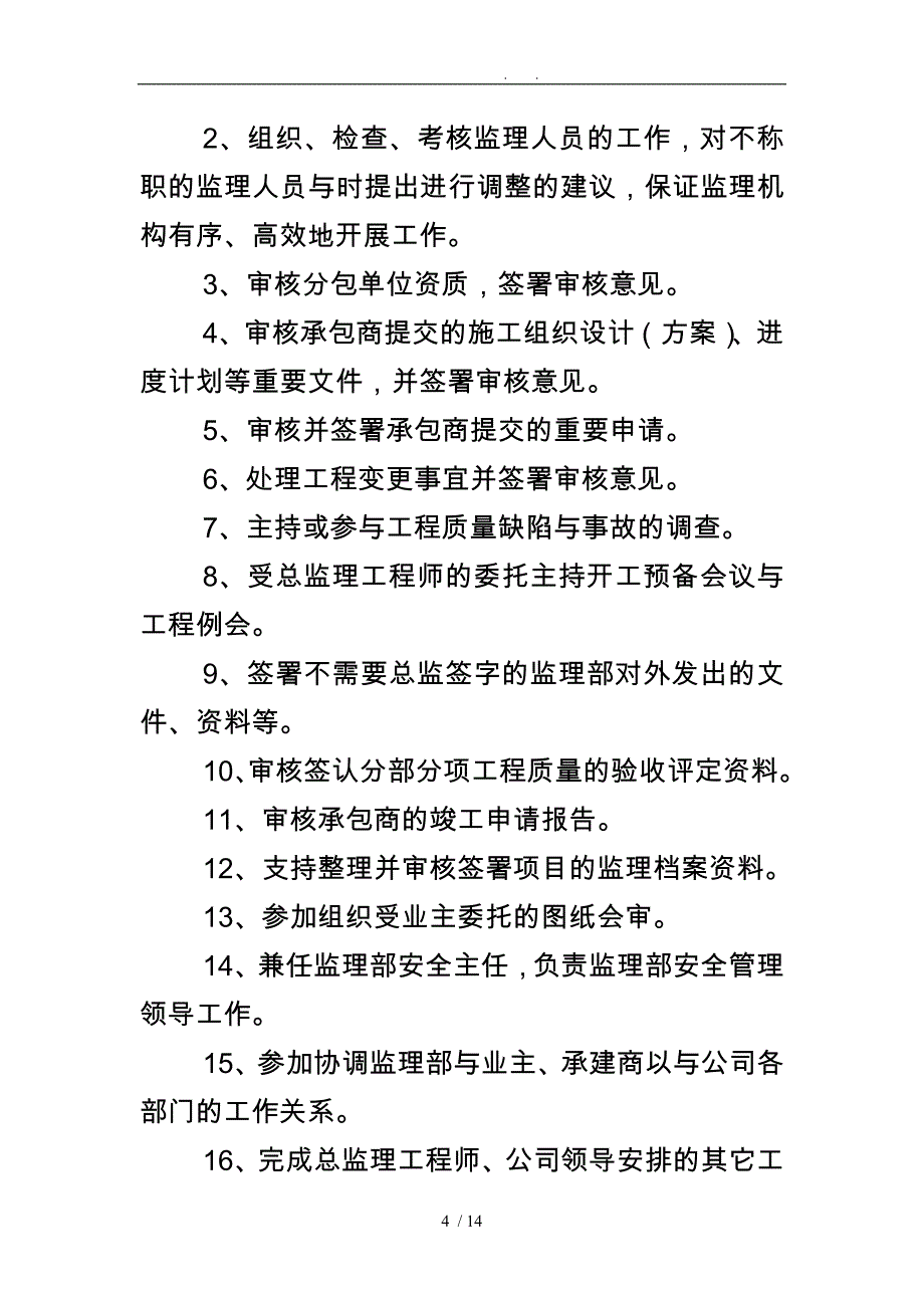 工程监理部岗位职责说明_第4页