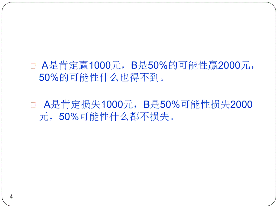 财务管理03风险与报酬_第4页