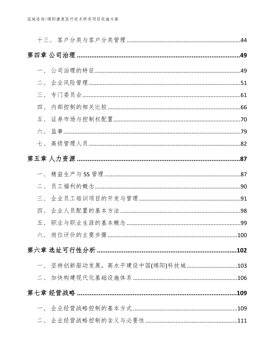 绵阳康复医疗技术研发项目实施方案_第2页