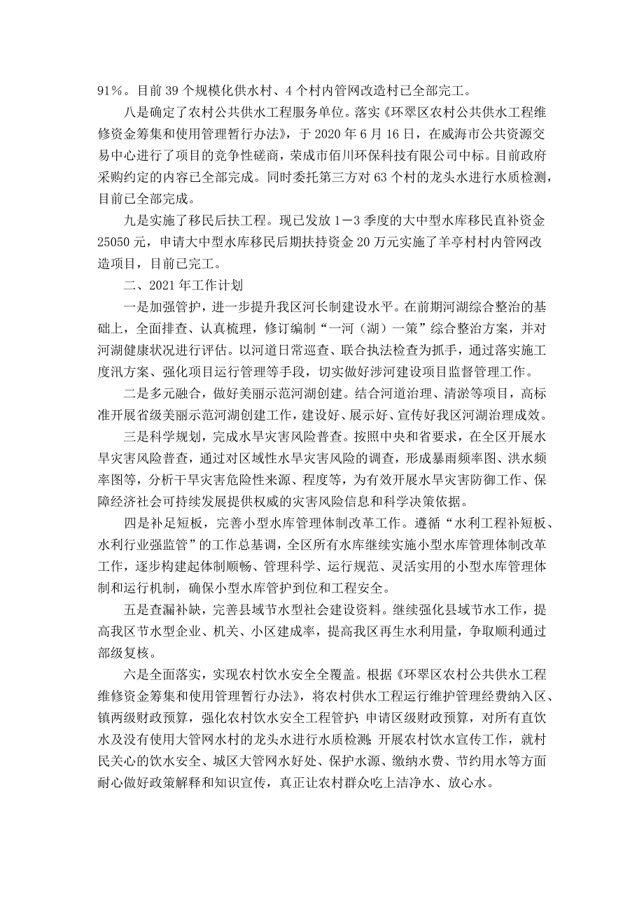 区水利局2020年工作总结和工作计划_第2页