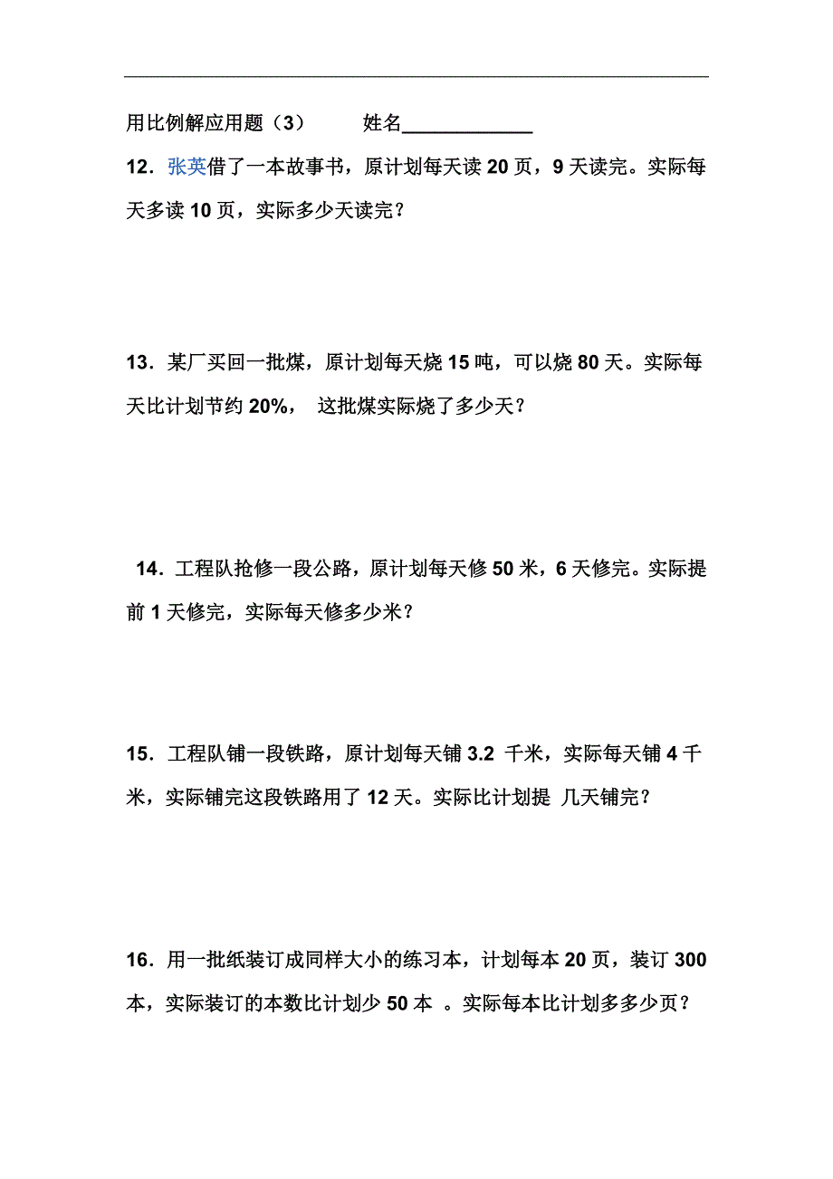 用比例解应用题_第3页