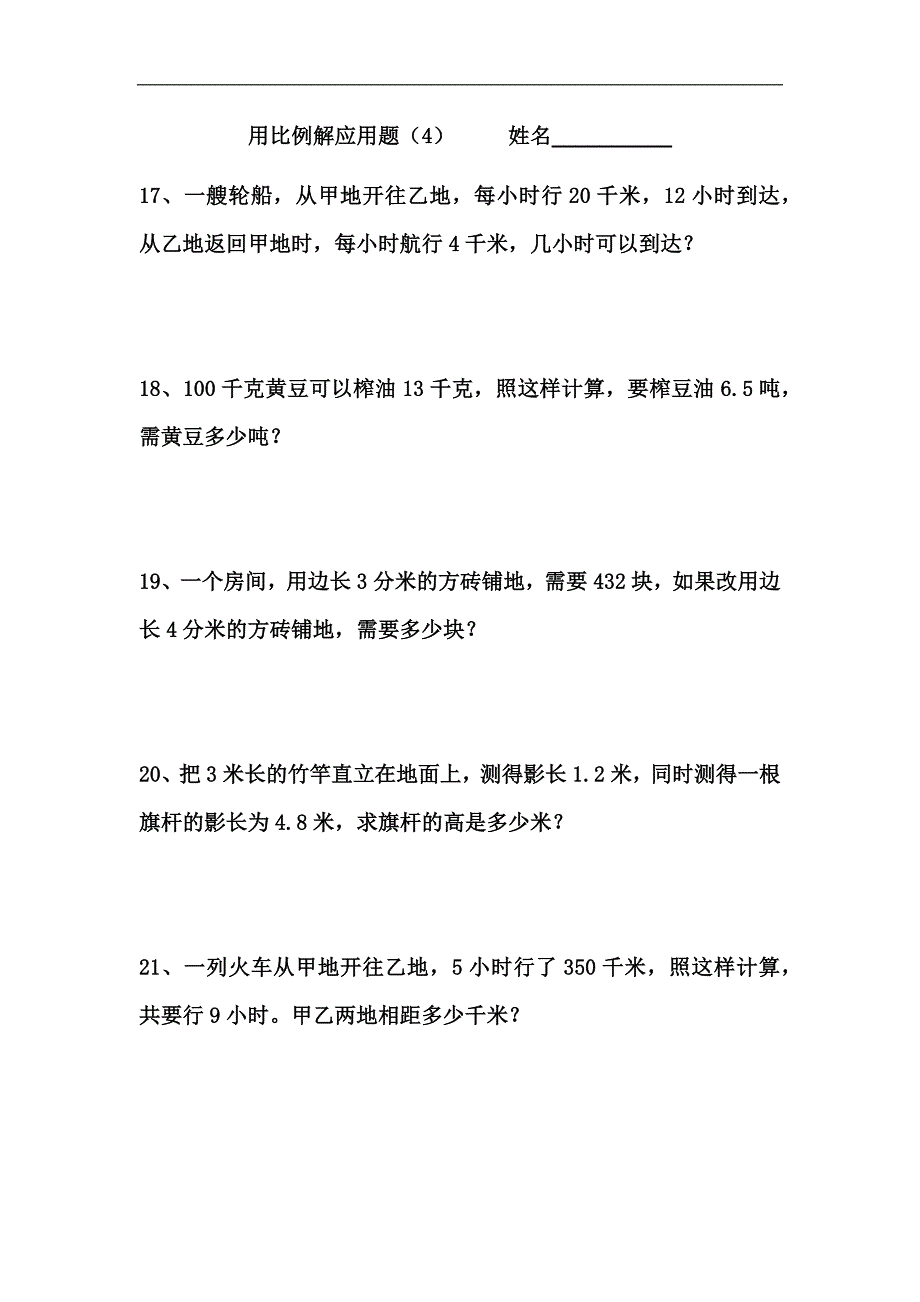 用比例解应用题_第4页