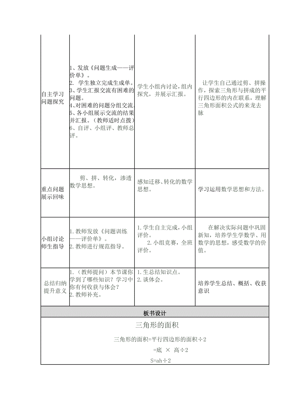 小学数学教学设计与反思_第3页