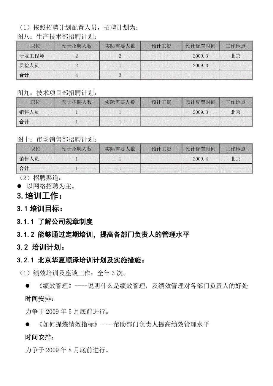 行政事务部2009年工作计划及目标(共18页)_第5页