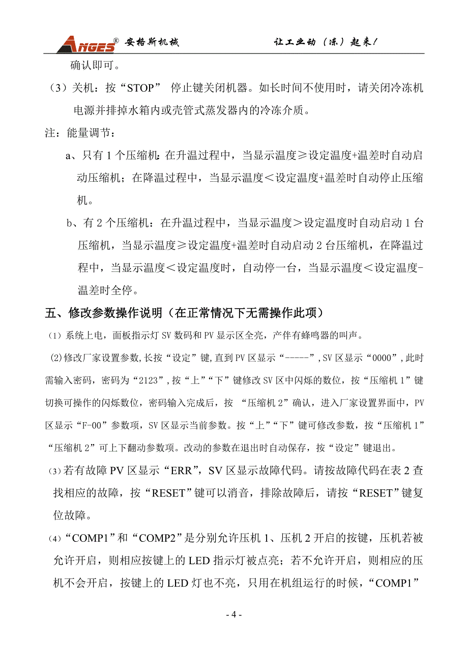 安格斯冷水机说明书下载.doc_第4页