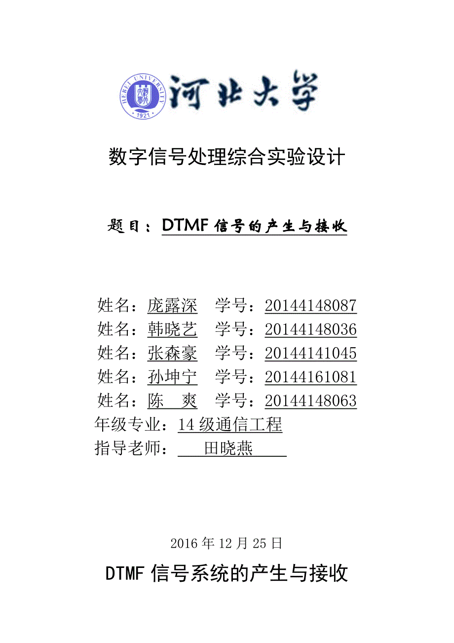 DTMF信的产生与接收_第1页