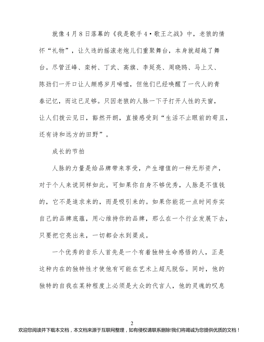 市场营销经典案例和分析年9_第2页