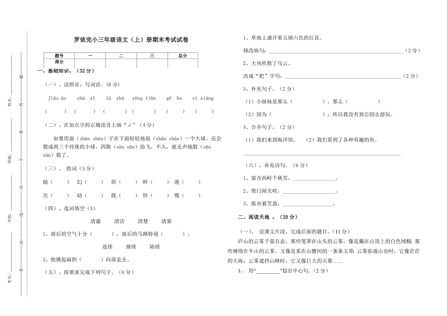 小学S版语文三年级上册期末测试题(1)_第1页