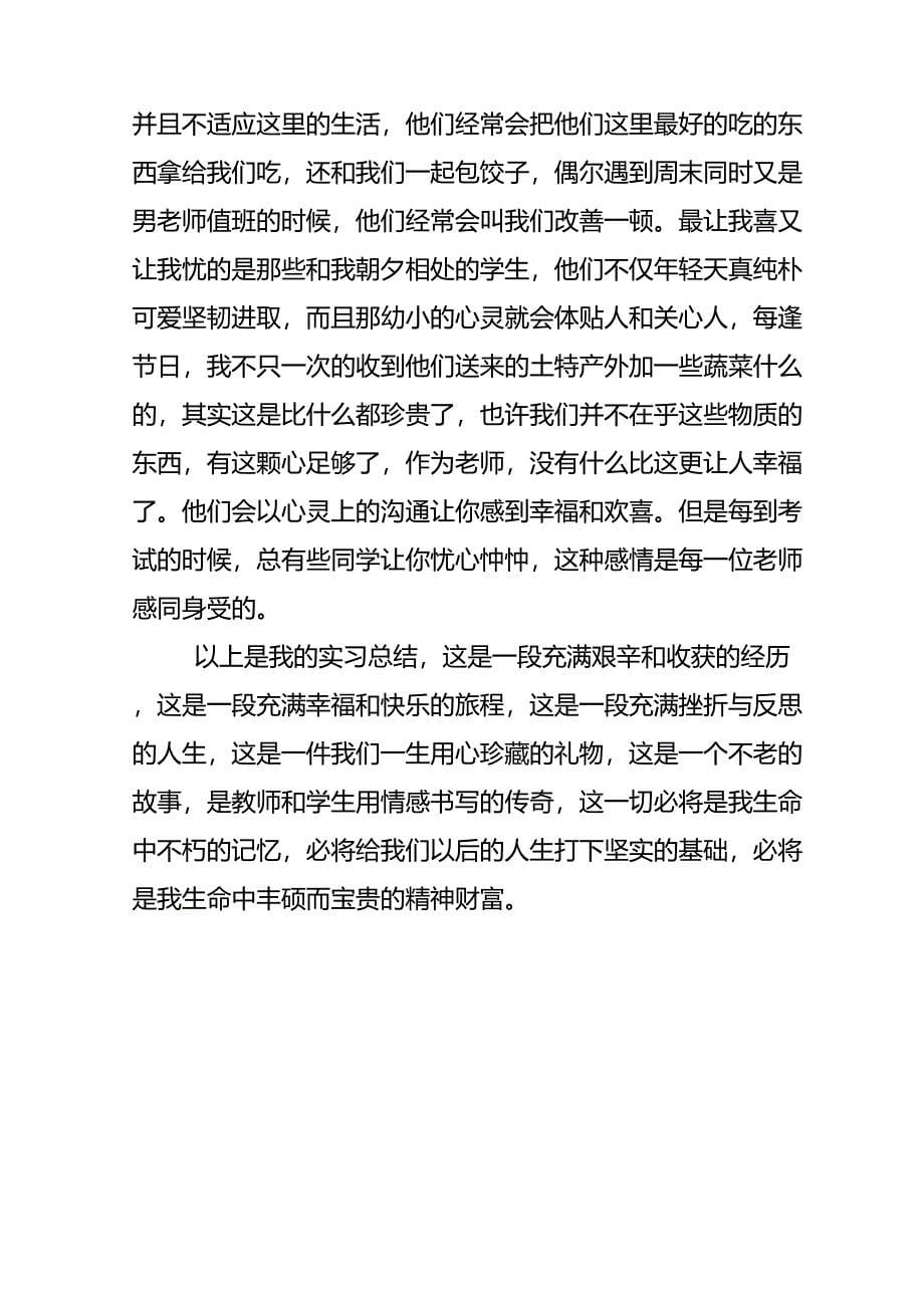 实习报告总结3000字_第5页