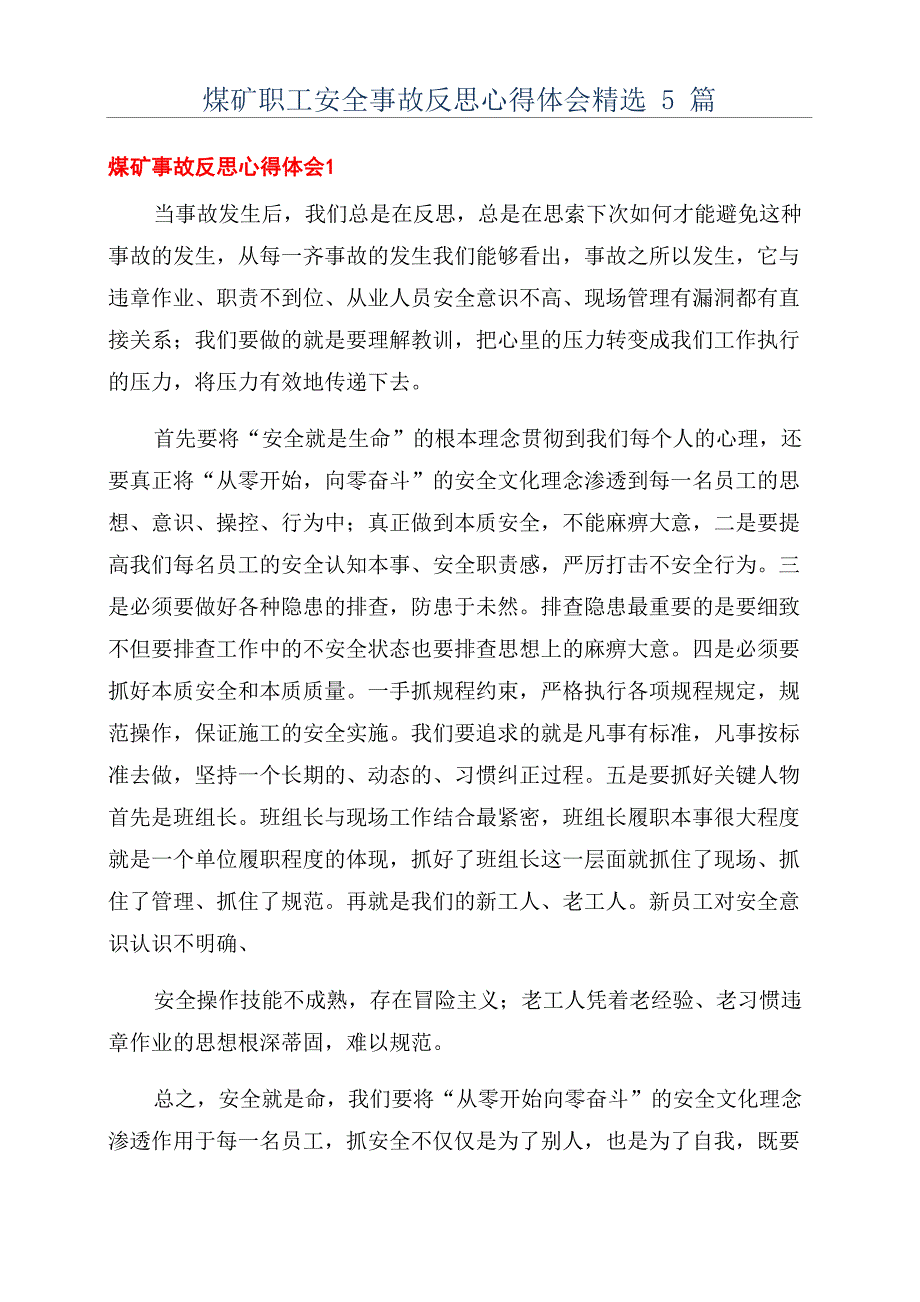 煤矿职工安全事故反思心得体会精选5篇_第1页