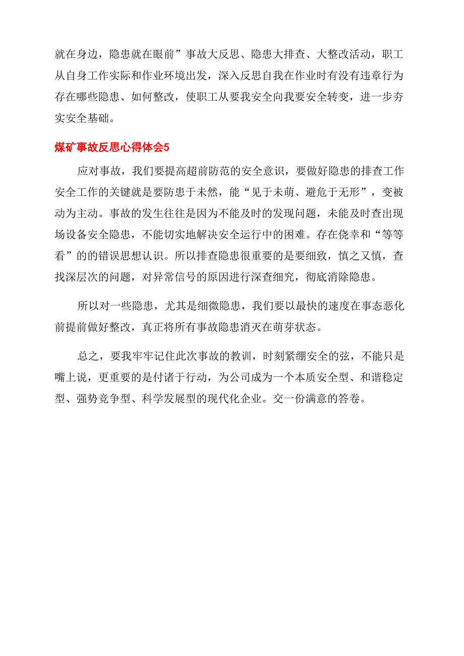 煤矿职工安全事故反思心得体会精选5篇_第4页