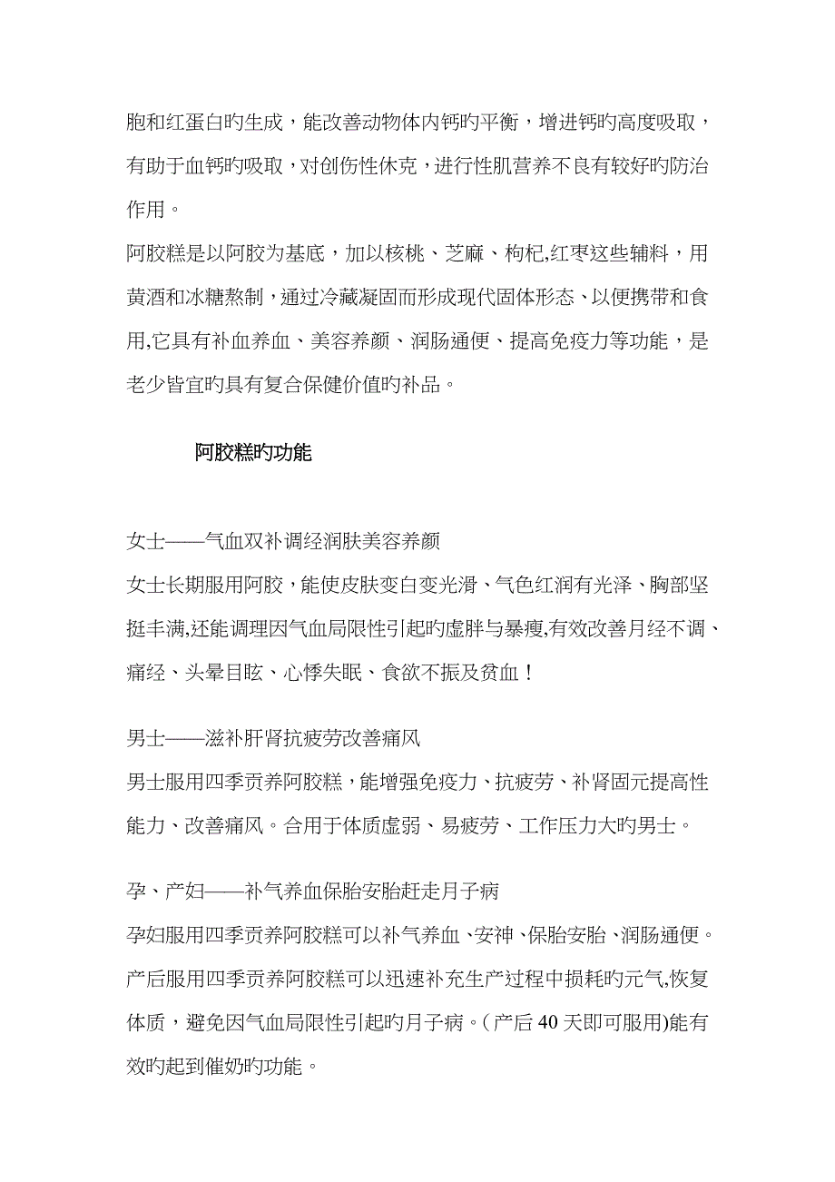 阿胶糕知识精粹总汇一_第2页