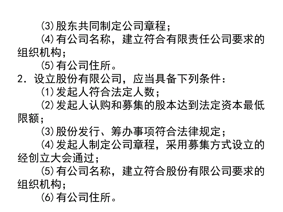 第二章企业设立阶段_第3页