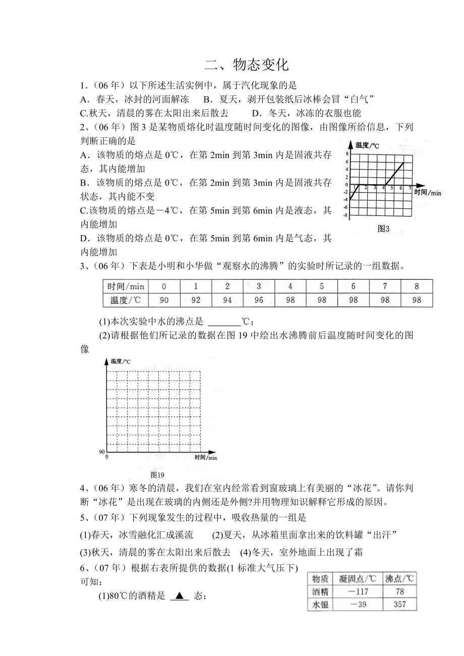 近四年南京中考章节汇编_第3页