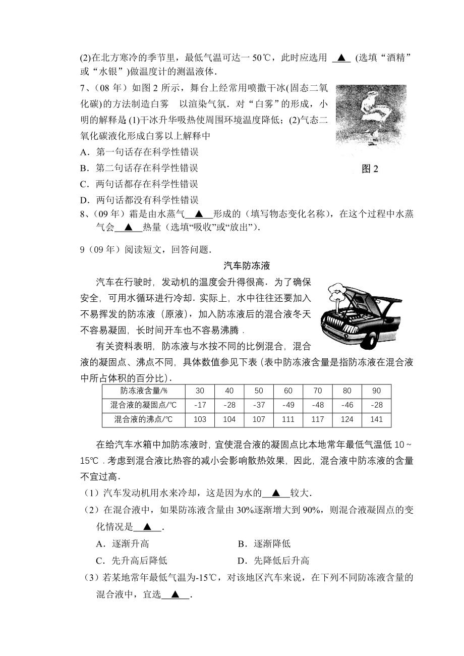 近四年南京中考章节汇编_第4页