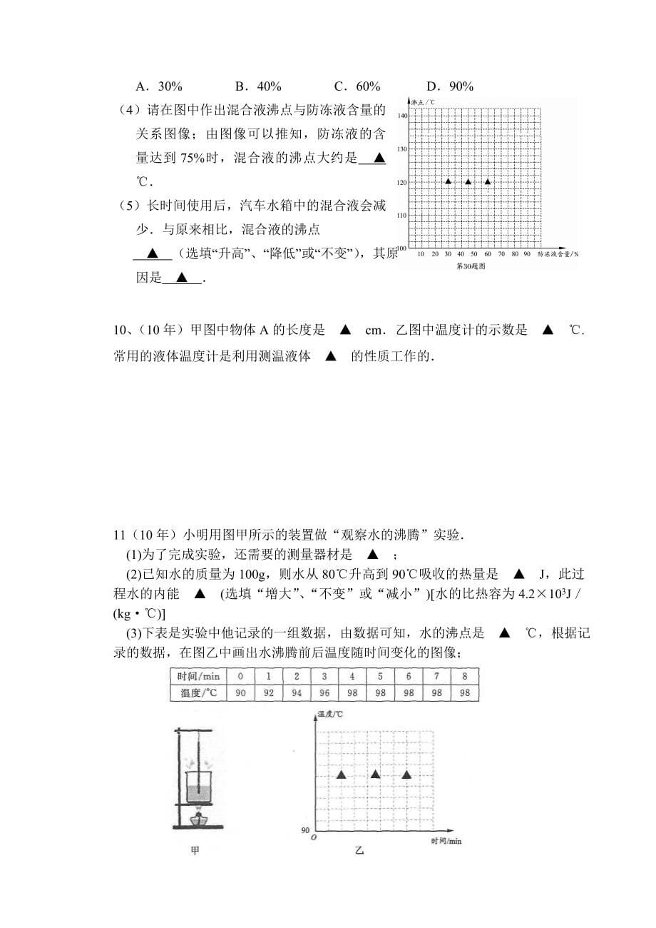 近四年南京中考章节汇编_第5页