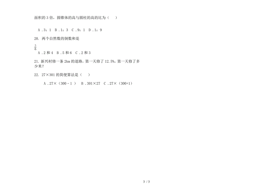 新版试题精选强化训练六年级下学期数学期末模拟试卷.docx_第3页