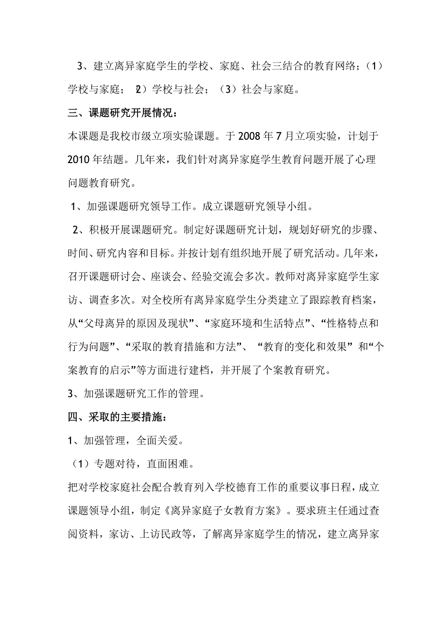 离异家庭学生的心理问题分析及教育对策结题报告_第2页