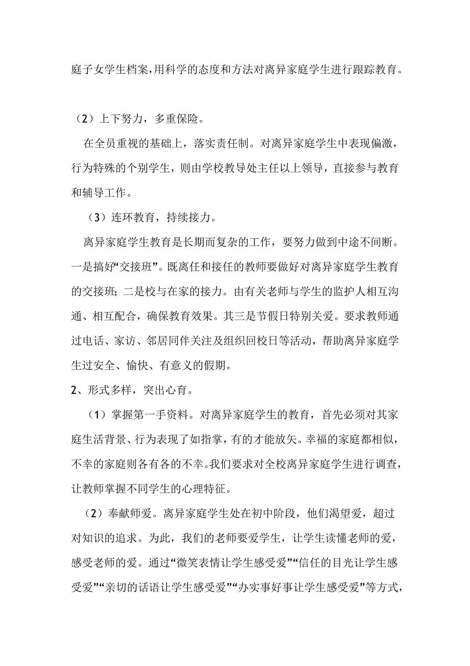 离异家庭学生的心理问题分析及教育对策结题报告_第3页