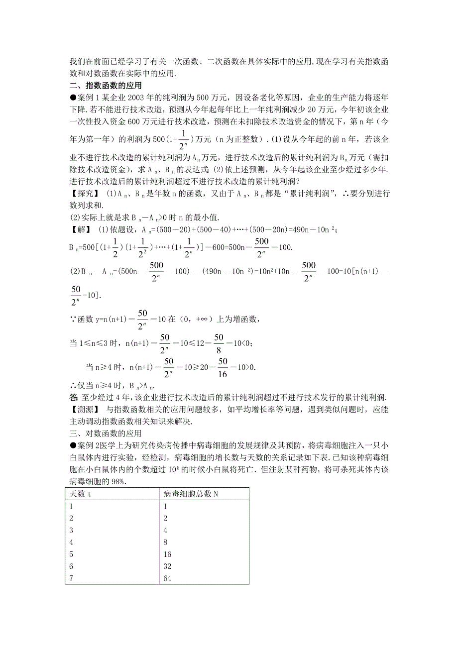 最新高中数学人教A版必修1学案：3.2函数模型及其应用互动课堂学案含答案_第2页