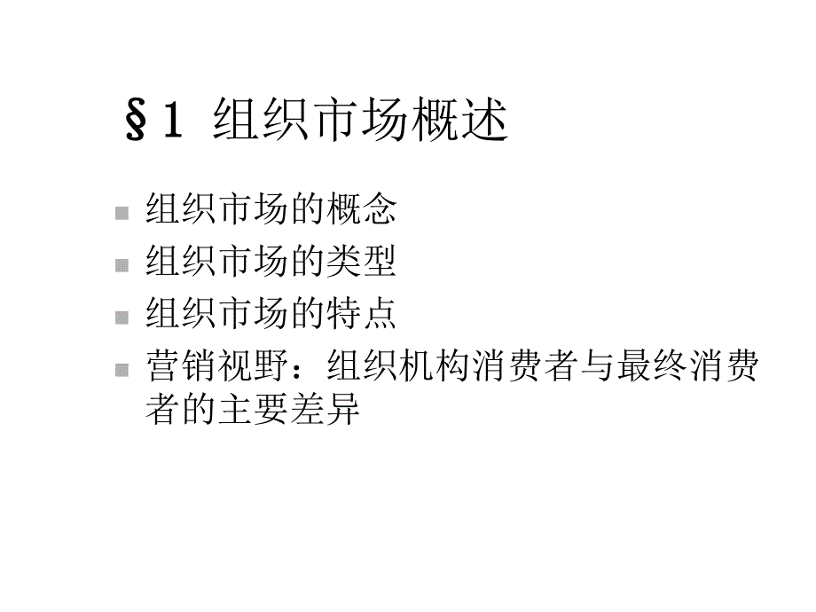 第4章产业市场课件_第2页